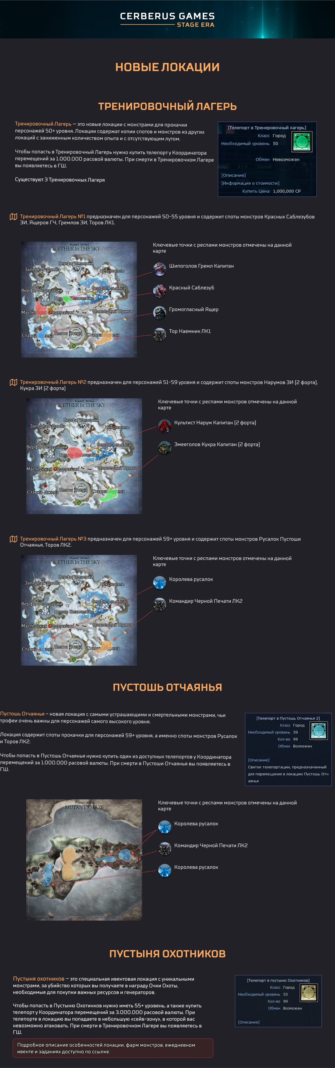 Новые локации.png