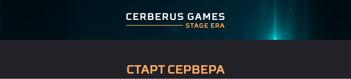 СЕРВЕР СТАРТ.png