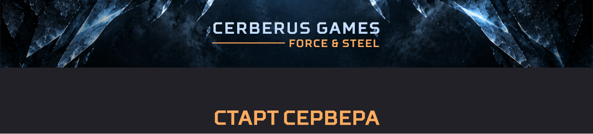 СТАРТ СЕРВЕРА.png