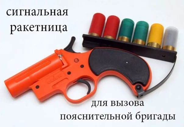 СигналПояснительнойБригады.jpg