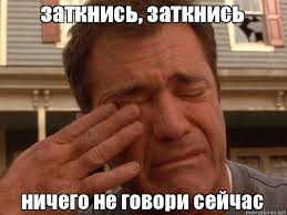 ничего не говори.jpg