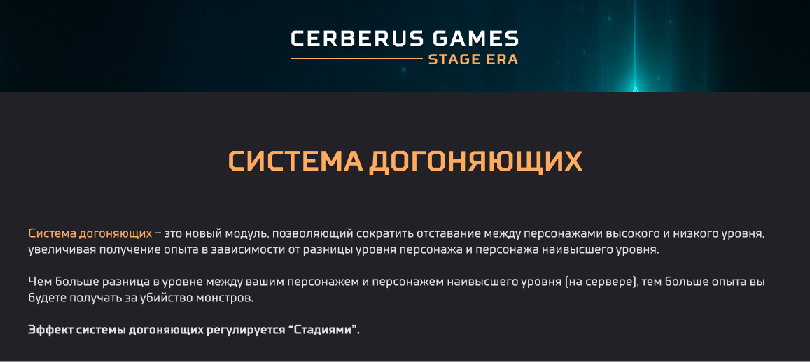 система догоняющих.png