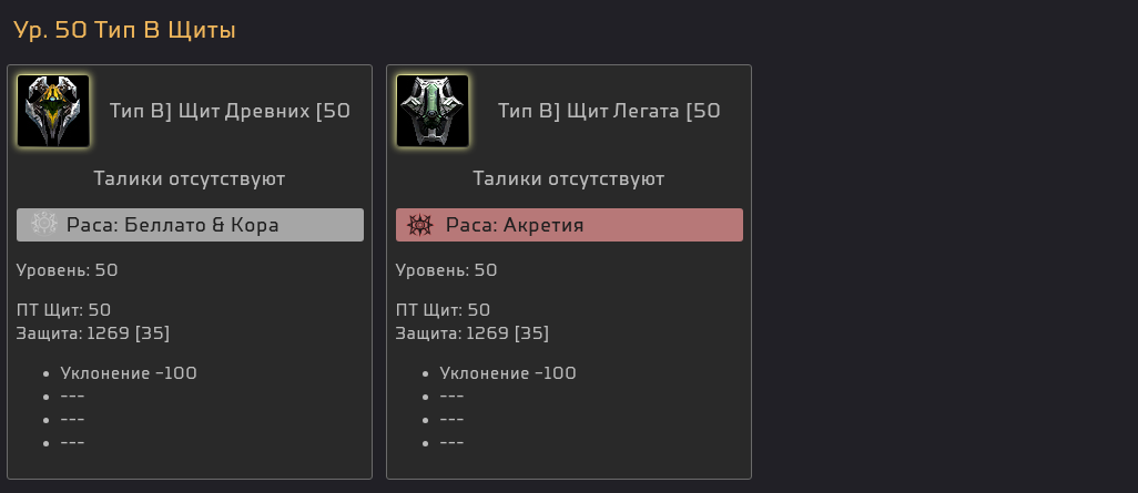 01_shields_RU.png