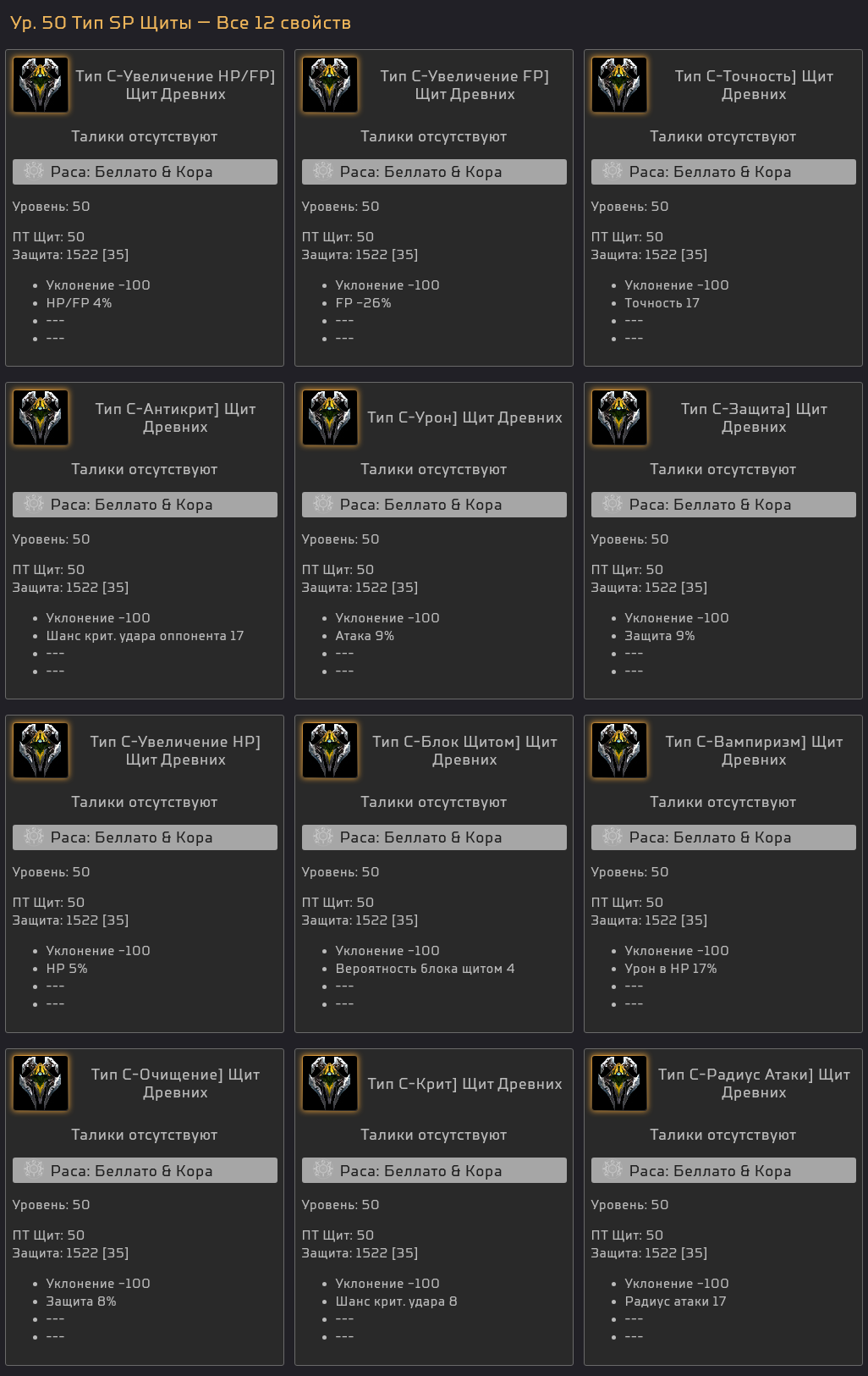 03_shields_RU.png