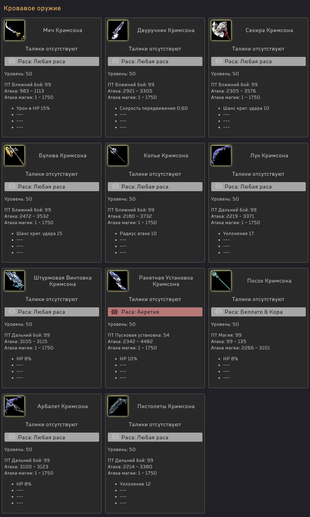 12_weapons_RU.png