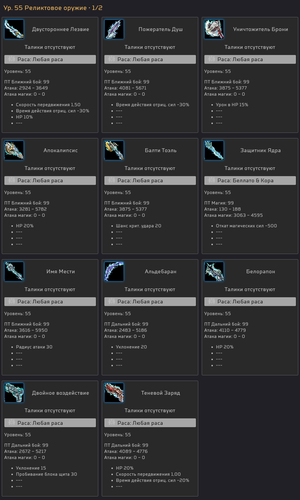 17_weapons_RU.png