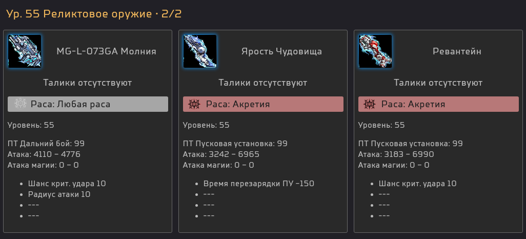 18_weapons_RU.png