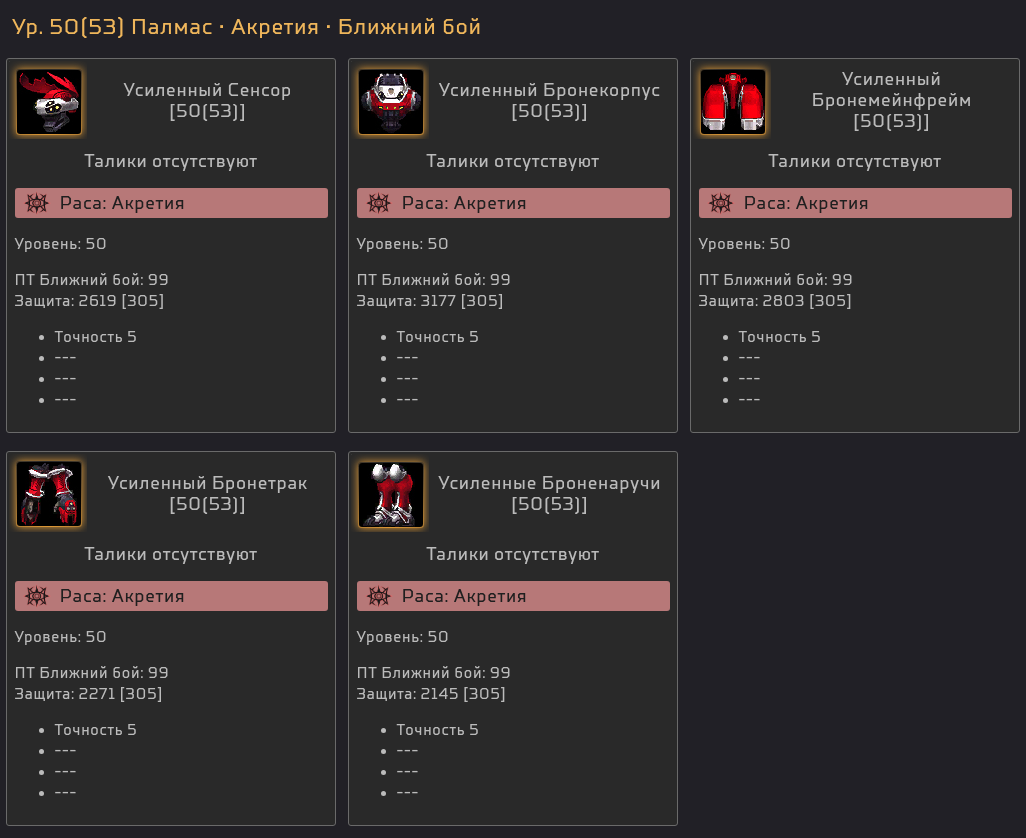 29_armor_RU.png
