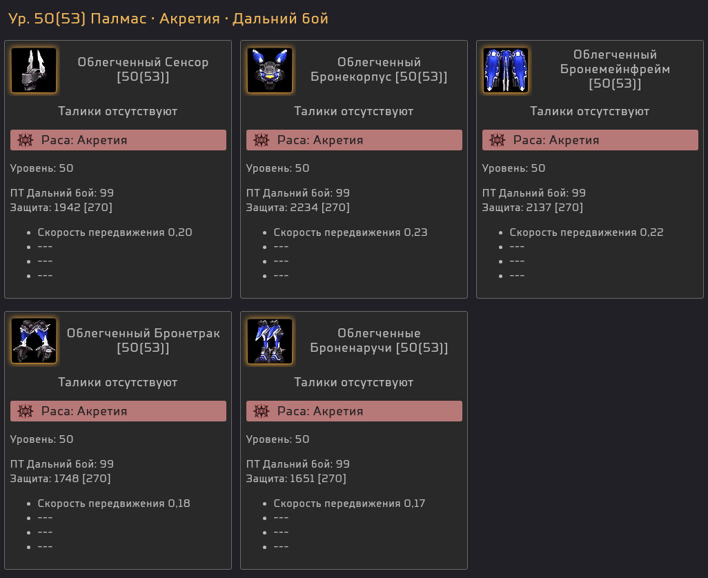 30_armor_RU.png