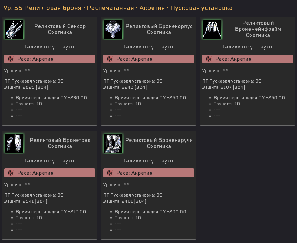 55_armor_RU.png