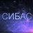 Сибас